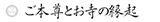 ご本尊とお寺の縁起