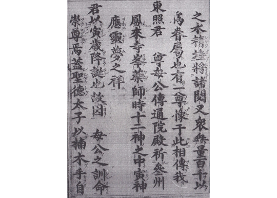 毘沙門天の縁起について記した古文書3