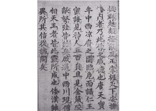 毘沙門天の縁起について記した古文書7