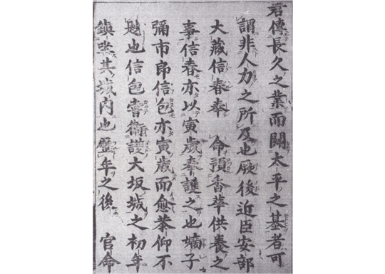 毘沙門天の縁起について記した古文書9