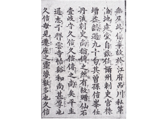 毘沙門天の縁起について記した古文書11