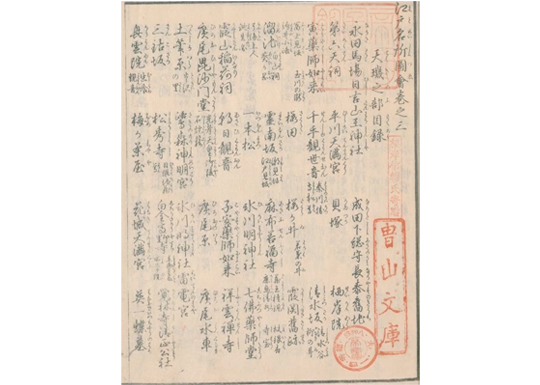 江戸名所図会2